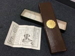 ＃1432　梨本宮家紋 文箱 内和紙張 道具箱 書道具 菊紋