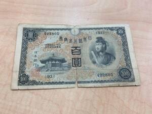 #1860. virtue futoshi . 100 .. Japan old coin old note Japan Bank ticket 100 jpy . 100 jpy .