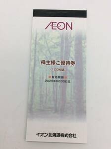 #1385　未使用 イオン 株主様ご優待券 100枚綴り 10000円分 有効期限2025年6月30日まで