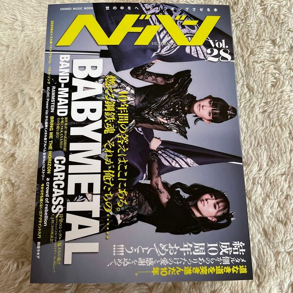 ヘドバン BABYMETAL Vol.24 Vol.28 2冊セット BAND-MAID CARCASS