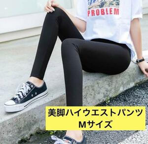 【M】 ハイウエスト 美脚パンツ 黒 スキニー レディース 韓国 デニム 人気