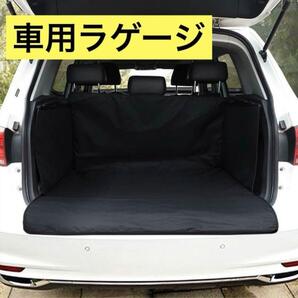 ラゲージ　トランク　シート　マットカバー　カバー 車内アクセサリー カスタム