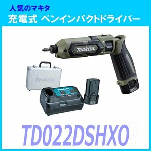 ■マキタ 7.2V 充電式ペンインパクトドライバー TD022DSHXO オリーブ ★電池2個付 新品 アルミケース入りセット