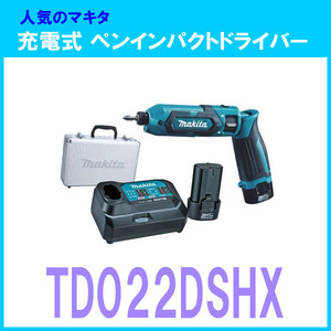 ■マキタ 7.2V 充電式ペンインパクトドライバー TD022DSHX 青 ★電池2個付 新品 アルミケース入りセット