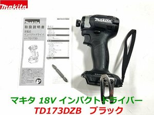 【日本製】最新型■マキタ 18V インパクトドライバー TD173DZB (黒) 本体のみ ★新品・未使用 TD173DZブラック