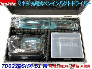 ■マキタ 7.2V 充電式ペンインパクトドライバー TD022DSHX-B1 青 ブルー ★電池1個仕様 新品 アルミケース入りセット