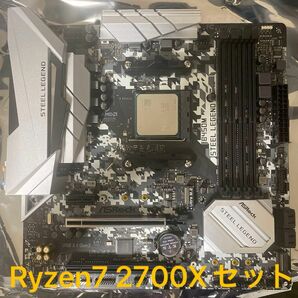 AMD Ryzen7 2700X B450M SteelLegendセット