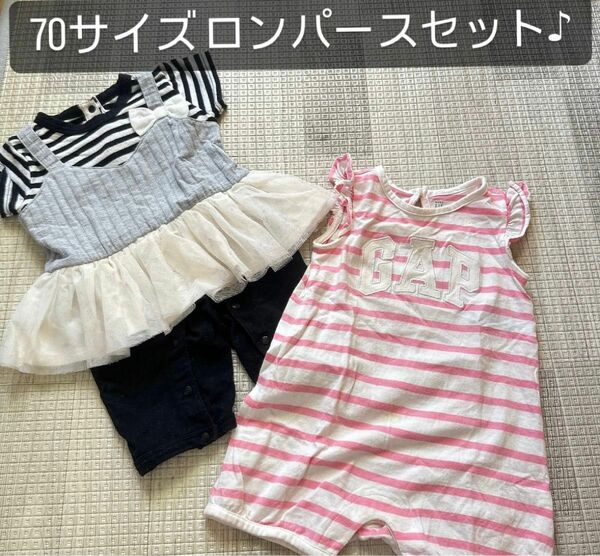 GAP70ロンパースセット♪