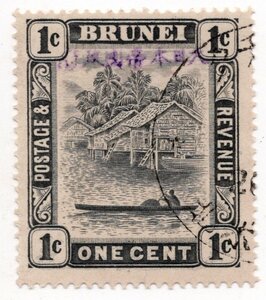 [2422]南方占領地 ブルネイ 大日本帝国政府 紫加刷 水上の家1C