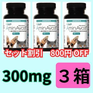 【３個セット割引】アミンアバスト　300mg（猫・小型犬用）　６０カプセル×３