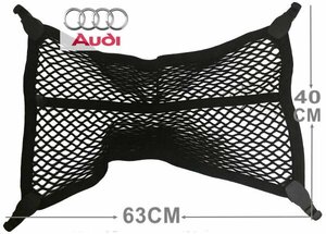 アウディ Audi 純正ラゲッジネット トランクネット網 収納 A1 A3 A4 A5 A6 Q3 S3 TTなど