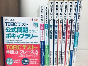 TOEICテスト 新公式問題集 全6巻+「新形式問題対応編」「公式問題で学ぶボキャブラリー」