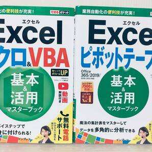 できるポケット Excel 2019 マクロ＆VBA/ピボットテーブル 基本&活用マスターブックOffice 365/2019/2016/2013対応