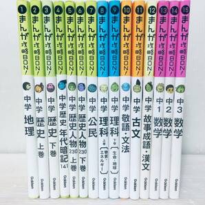 まんが攻略BON! 全15巻 学研 定期テスト・高校入試対策