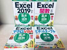 できるポケット Excel 2019 基本&活用マスターブック+関数 Office 365/2019/2016/2013対応 4冊セット_画像1