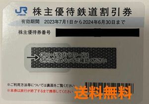 送料無料　番号通知　JR西日本　株主優待券　5割引　西日本旅客鉄道　株主優待鉄道割引券