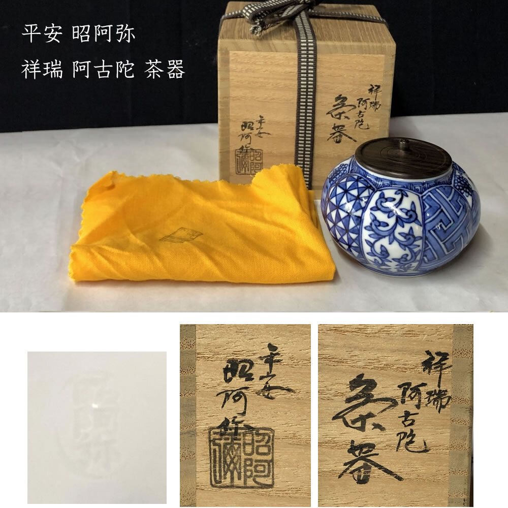 2025年最新】Yahoo!オークション -茶道具 茶入れ 阿古陀(工芸品 2025年最新】Yahoo!オークション -茶道具 茶入れ 阿古陀(工芸品