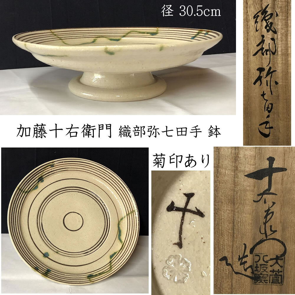 2025年最新】Yahoo!オークション -弥七田織部の中古品・新品・未 2025年最新】Yahoo!オークション -弥七田織部の中古品・新品・未
