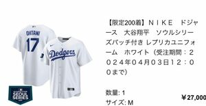 大谷翔平ソウルシリーズパッチ付レプリカユニフォーム限定200着　Mサイズ