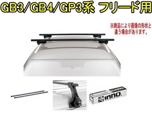 送料無料！INNO キャリアセット スクエアベース ホンダ GB3/GB4/GP3系 フリード用【INSUT/K731/INB137BK】