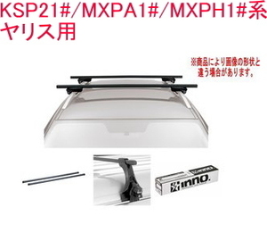 送料無料！INNO キャリアセット スクエアベース トヨタ KSP21#/MXPA1#/MXPH1#系 ヤリス用 【INSUT/K779/INB117BK】