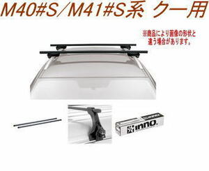 送料無料！INNO キャリアセット スクエアベース ダイハツ M40#S/M41#S系 クー用 【INSUT/K300/INB137BK】