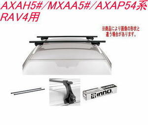 送料無料！INNO キャリアセット スクエアベース トヨタ AXAH5#/MXAA5#/AXAP54系 RAV4用 【INXP/TR182/INB127BK】