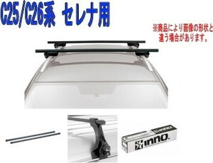 送料無料！INNO キャリアセット スクエアベース ニッサン C25/C26系 セレナ用【INSUT/K321/INB137BK】