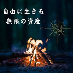 FIREになれた　簡単な仕事の繰り返し　ひと月毎日８時間作業すると永遠に所得の絶えない課金システムを構築出来る方法　