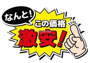 毎日スーパー激安セールを行っている穴場を発見　全国どこの地方にもある有名なお店　必ず利益に繋がる