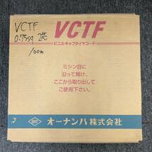 【未使用品】オーナンバ VCTF ビニルキャブタイヤコード　0.75SQ　2芯　100M_画像1