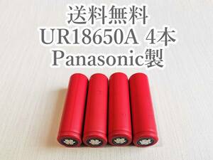 【電圧保証有 4本】SANYO製 UR18650A 18650リチウムイオン電池