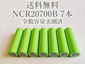 【電圧保証有 7本】Panasonic製 日本製NCR20700B 4200mah 18650電池より大容量 リチウムイオン電池
