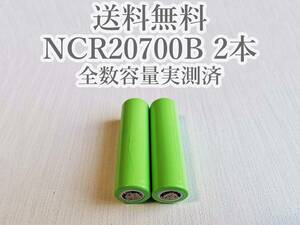 【電圧保証有 2本】Panasonic製 日本製NCR20700B 4200mah 18650電池より大容量 リチウムイオン電池