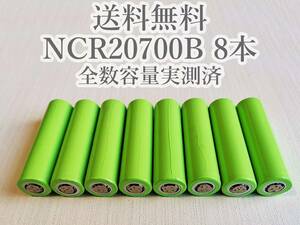 【電圧保証有 8本】Panasonic製 日本製NCR20700B 4200mah 18650電池より大容量 リチウムイオン電池