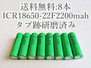【電圧保証有 8本:研磨済】SAMSUNG製 ICR18650-22F 実測2000mah以上 18650リチウムイオン電池