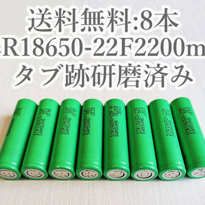 【電圧保証有 8本:研磨済】SAMSUNG製 ICR18650-22F 実測2000mah以上 18650リチウムイオン電池