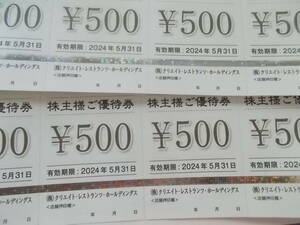 ◆クリエイト・レストランツ株主優待券 ２０００円分（500円×4枚）◆ かごの屋、しゃぶ菜、磯丸水産 他 【有効期限5月末まで