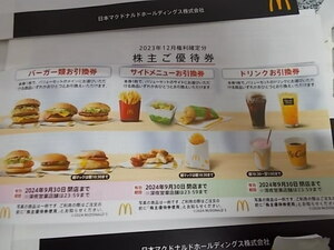* McDonald's stockholder complimentary ticket 1 set ( burger + side menu + drink coupon each 1 sheets )* 2024 year 3 month 31 until the day valid * amount 1-6 set till sale possible 