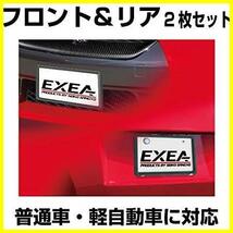 ★EX-189★ 車外用品 ナンバーフレーム (エクセア) ナンバーフレームセット カーボン EX-189_画像4