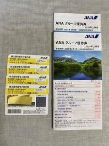 ANA 株主優待　4枚セット　ANA グループ優待券　2冊