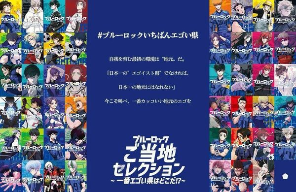 【限定1点限り】ブルーロック　47都道府県　ポストカード　コンプリート&特製バインダー