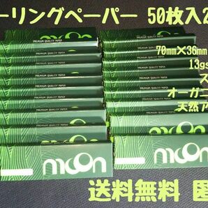 MOON Premier GREEN SHORT ローリングペーパー