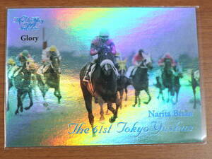 【超断捨離中】ナリタブライアン（日本ダービー）TheVictory2000 Glory ザ・ビクトリー 競馬カード ウマ娘 150枚限定 ザヴィクトリー