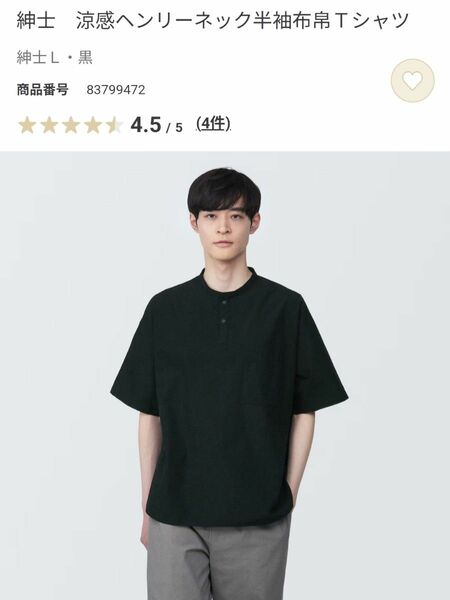 紳士　涼感ヘンリーネック半袖布帛Ｔシャツ紳士Ｌ・黒　無印良品　2024