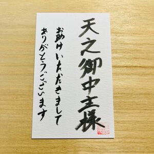 【限定価格】言霊護符　開運　アメノミナカヌシ様　霊符　御札　お守り