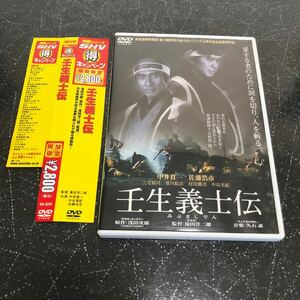 【匿名送料無料】壬生義士伝 中井貴一 佐藤浩市 滝田洋二郎 監督 DVD 邦画 映画【Y381】