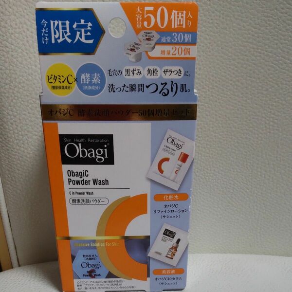 【増量品】 Obagi (オバジ) オバジC 酵素洗顔パウダー (ビタミンC 酵素2種類配合) 50個増量セット 