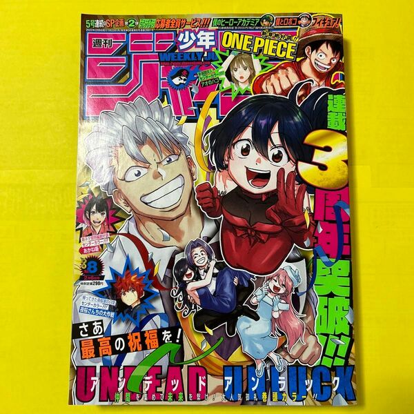 週刊少年ジャンプ2023年8号