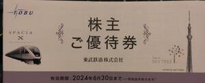  higashi . railroad stockholder complimentary ticket unused pulling out taking . less each 5 sheets free shipping discount ticket invitation ticket complimentary ticket Sky tree railroad museum 